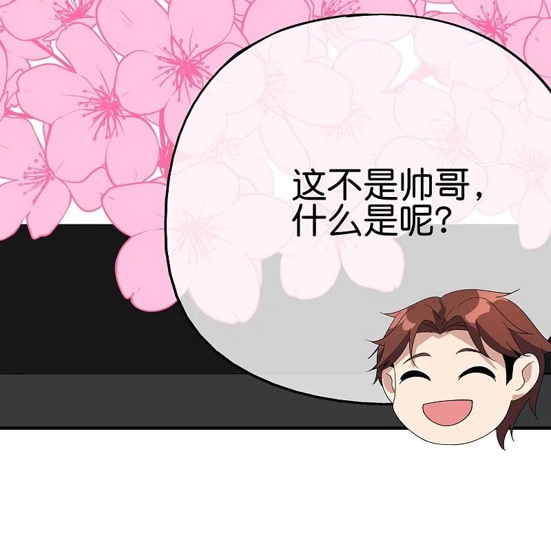 最强仙界朋友圈 第177话 美仙秀秀！ 第34页