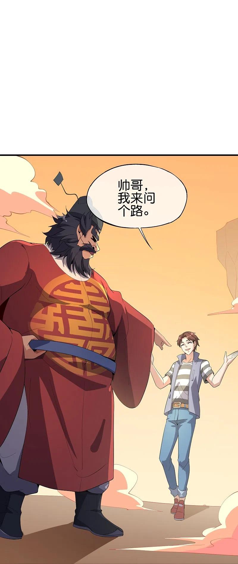 最强仙界朋友圈 第177话 美仙秀秀！ 第24页
