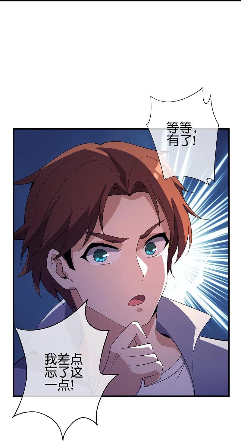 最强仙界朋友圈 第177话 美仙秀秀！ 第16页