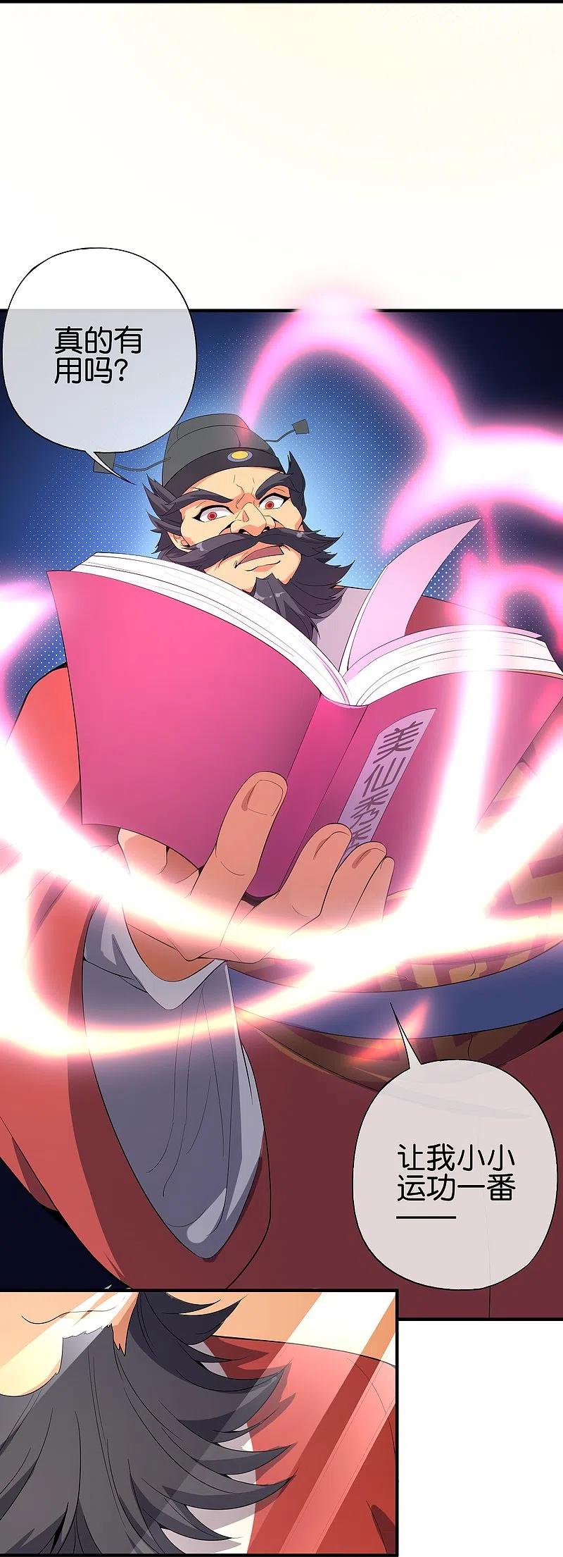 最强仙界朋友圈 第177话 美仙秀秀！ 第38页