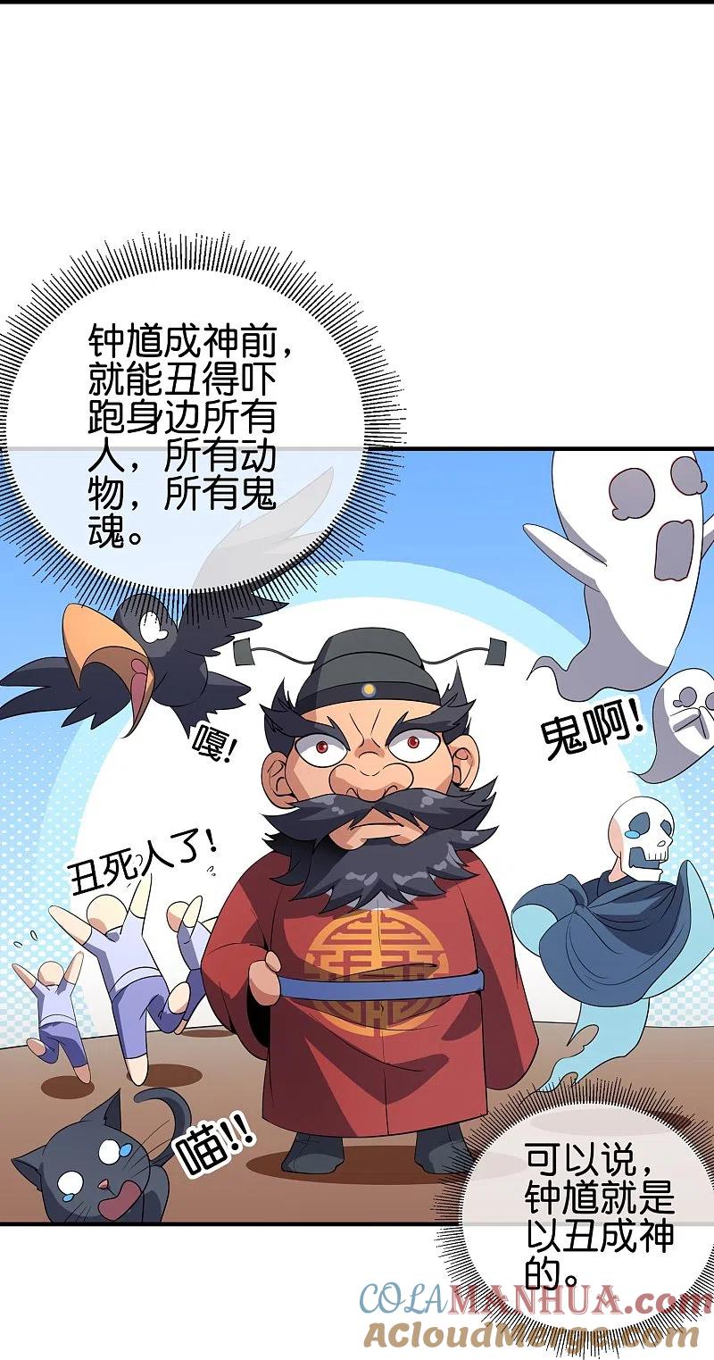 最强仙界朋友圈 第177话 美仙秀秀！ 第19页