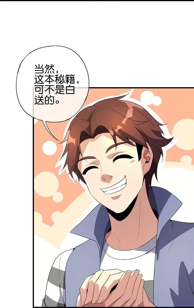 最强仙界朋友圈 第177话 美仙秀秀！ 第40页