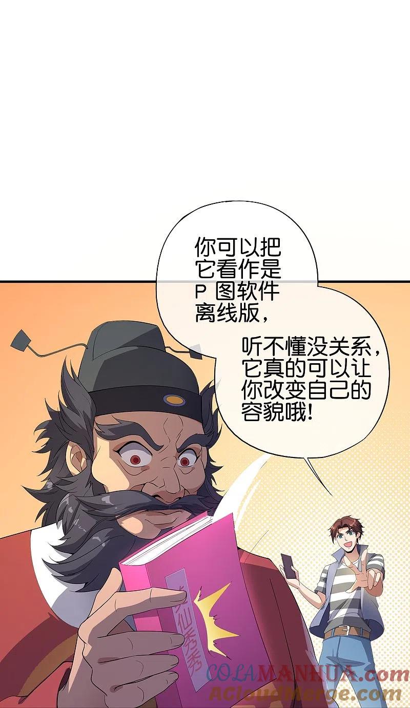 最强仙界朋友圈 第177话 美仙秀秀！ 第37页