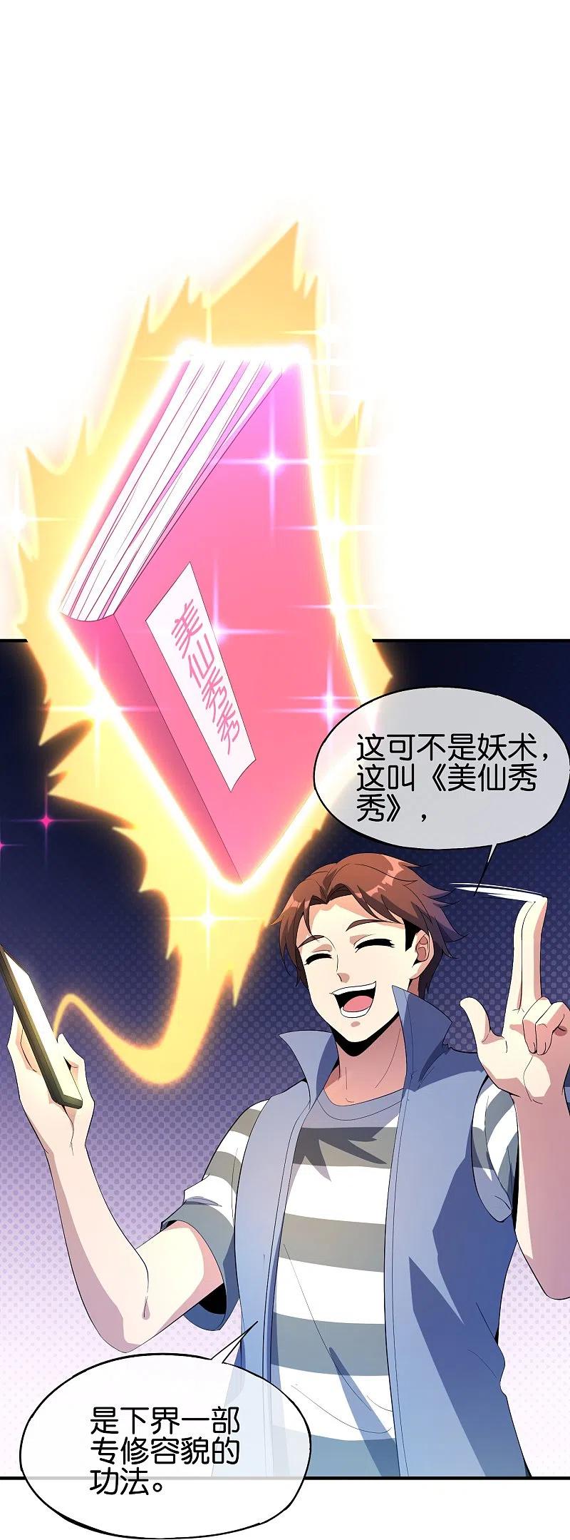 最强仙界朋友圈 第177话 美仙秀秀！ 第36页