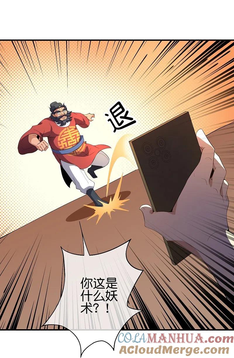 最强仙界朋友圈 第177话 美仙秀秀！ 第35页