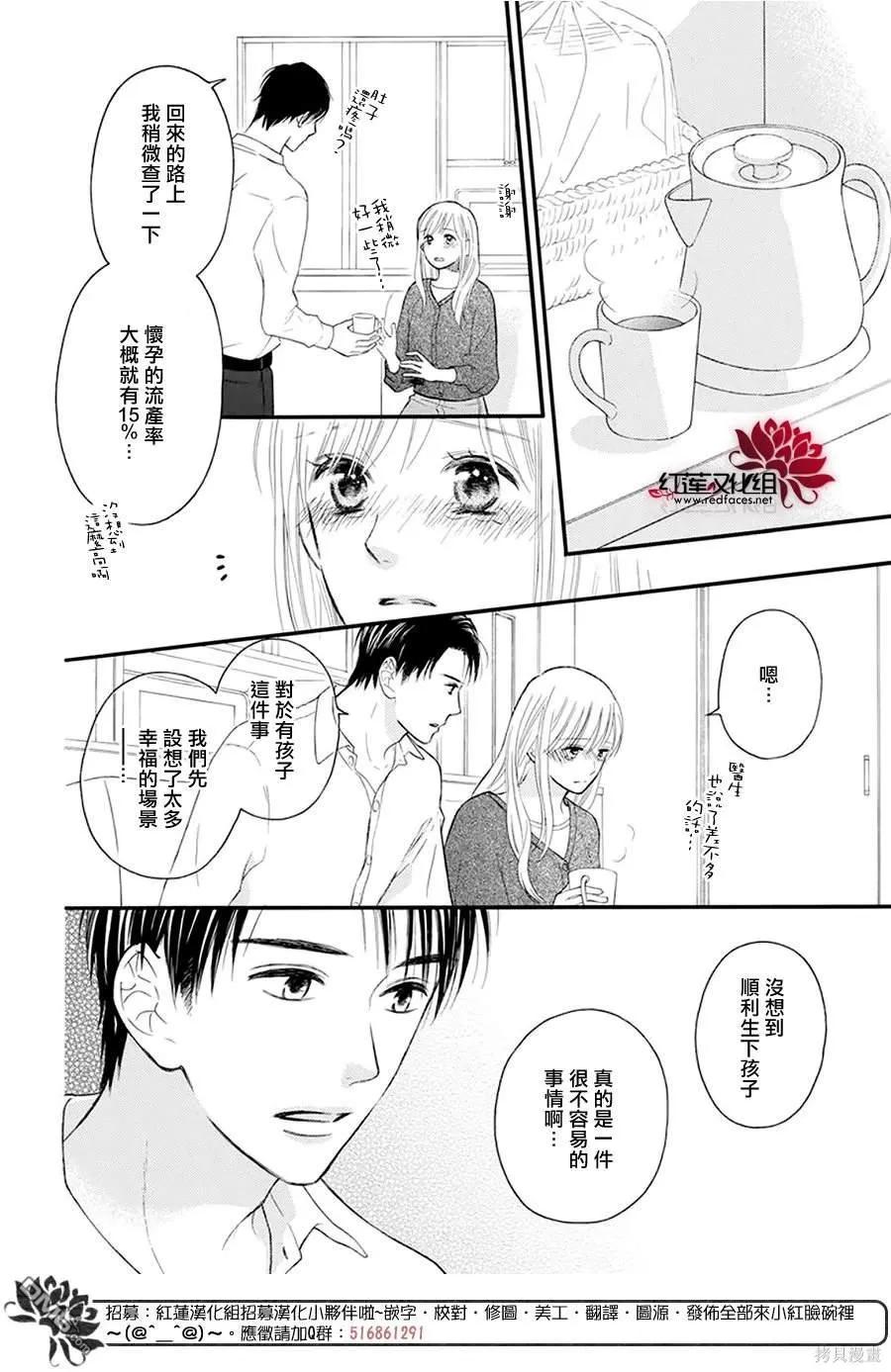《LOVE SO LIFE》番外 第44页