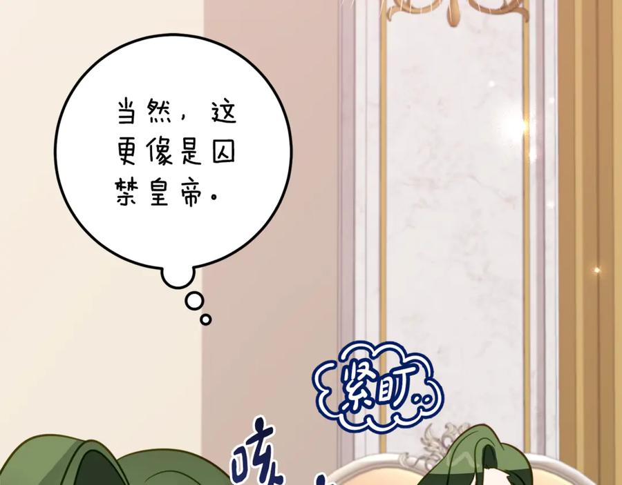 《刻薄公爵家的合约女儿》第19话 哥哥的关心 第134页