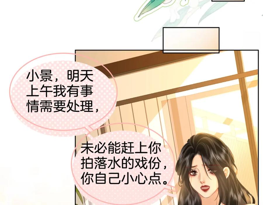 顾小姐和曲小姐 第18话 落水戏 第9页