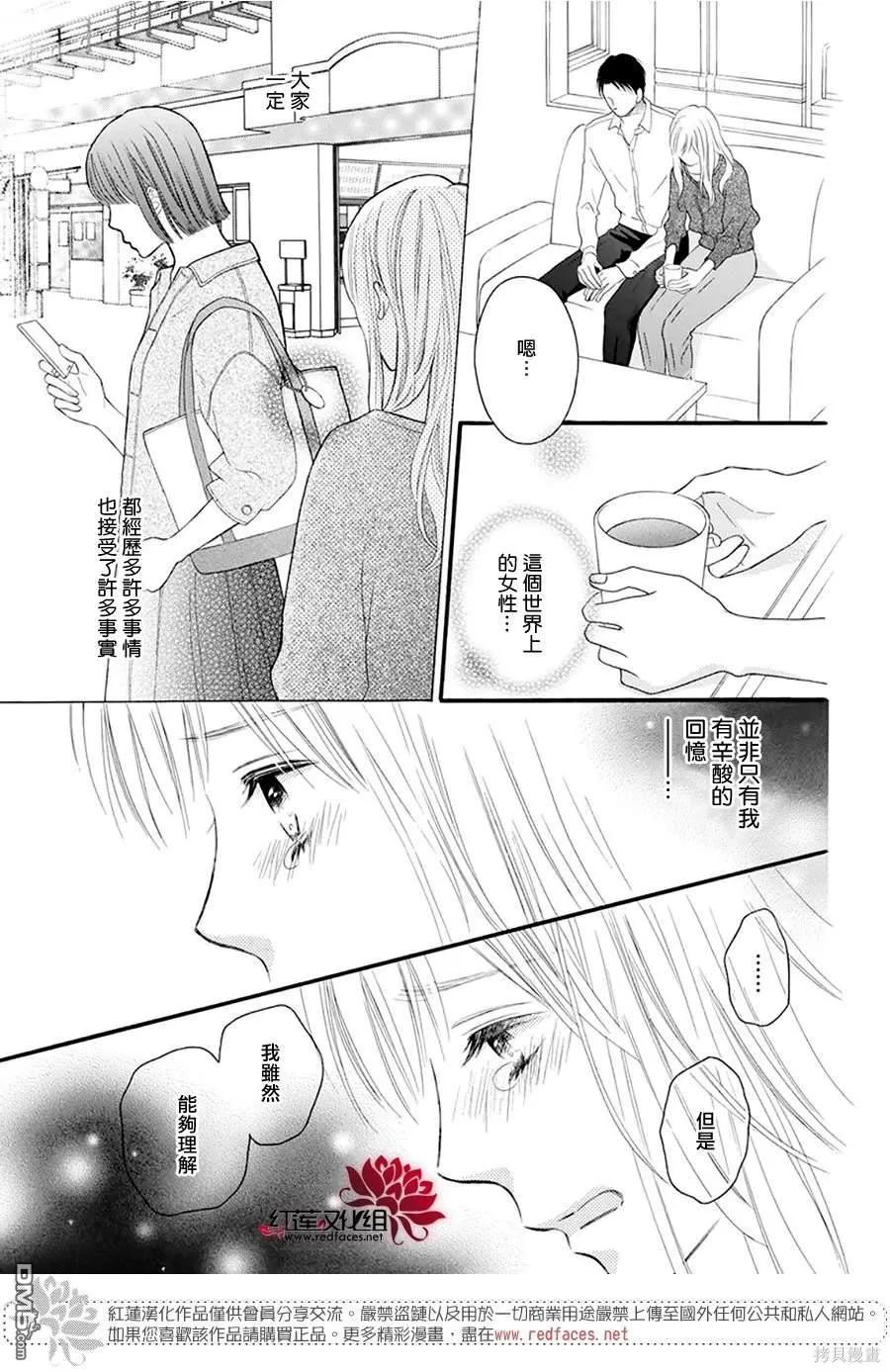 《LOVE SO LIFE》番外 第45页