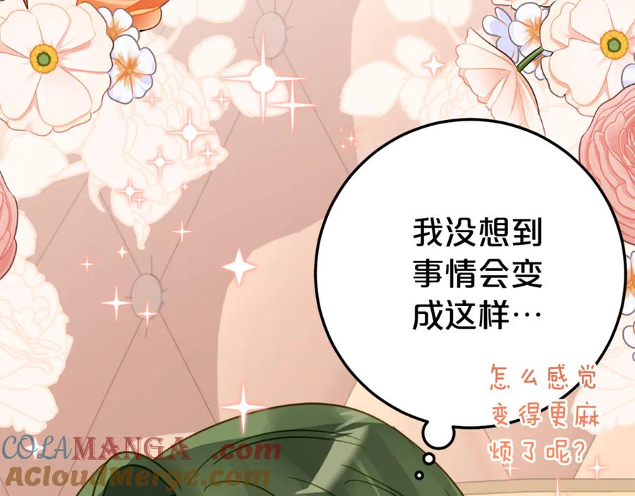 《刻薄公爵家的合约女儿》第19话 哥哥的关心 第141页