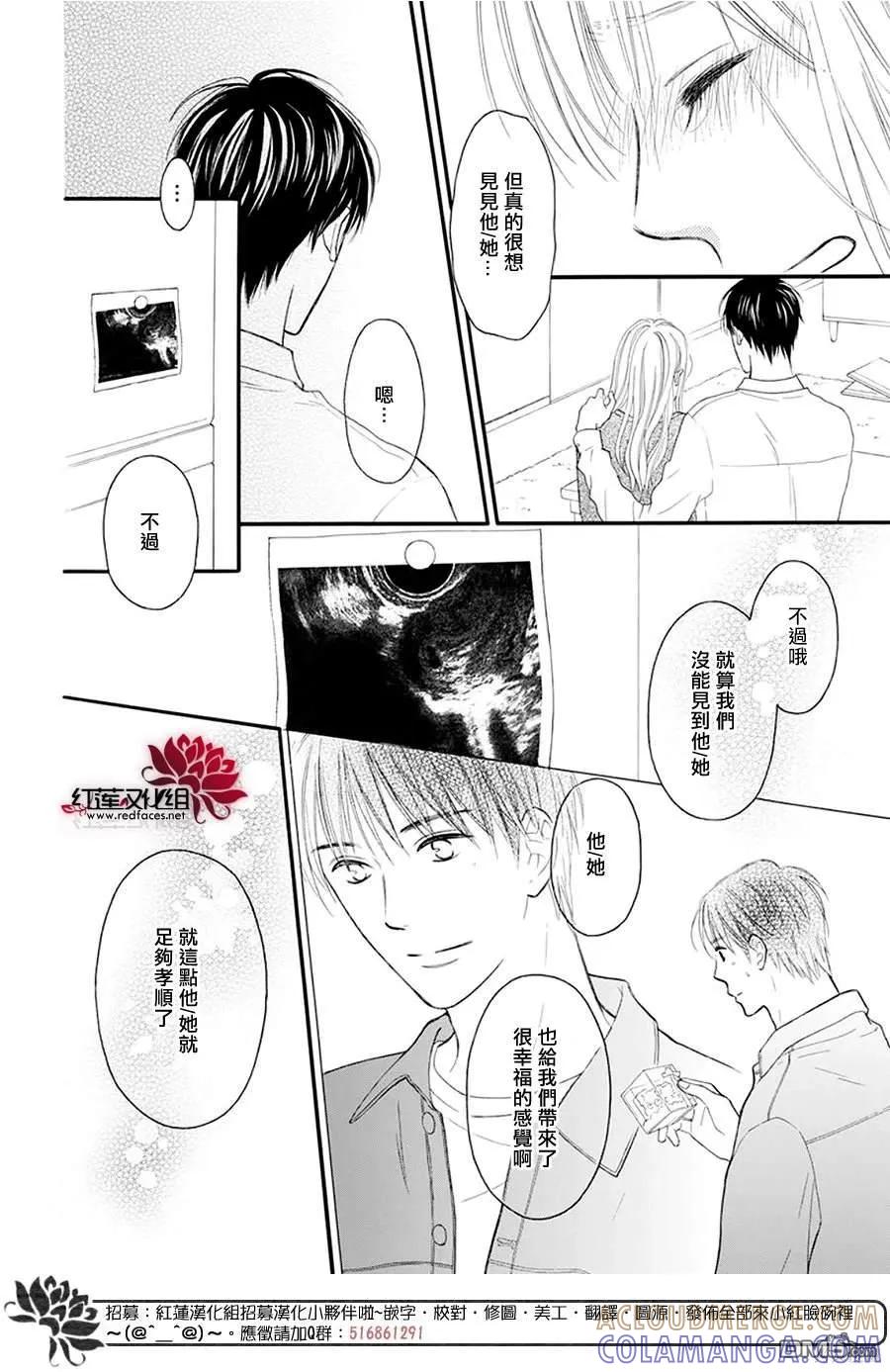 《LOVE SO LIFE》番外 第46页