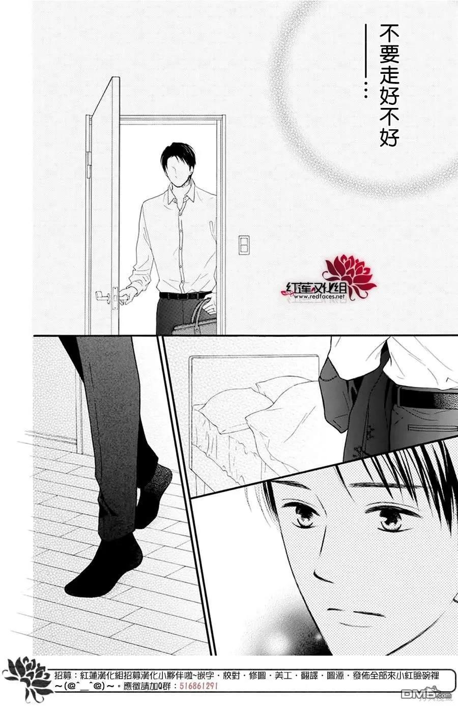 《LOVE SO LIFE》番外 第42页
