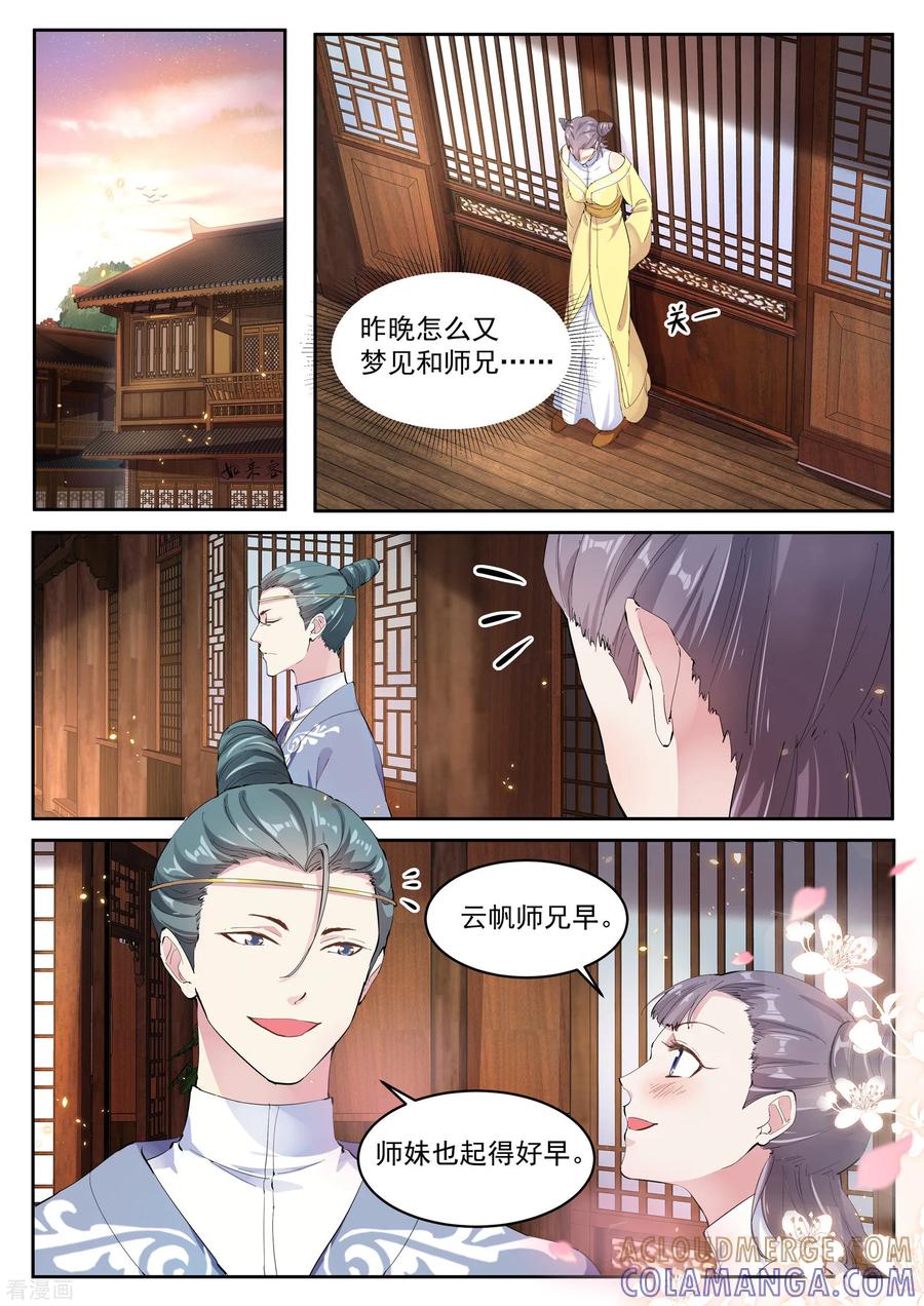 《功德印》第19话 第3页