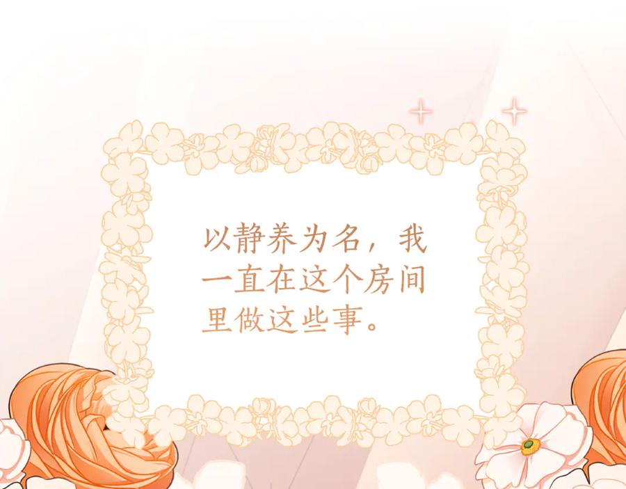 《刻薄公爵家的合约女儿》第19话 哥哥的关心 第140页