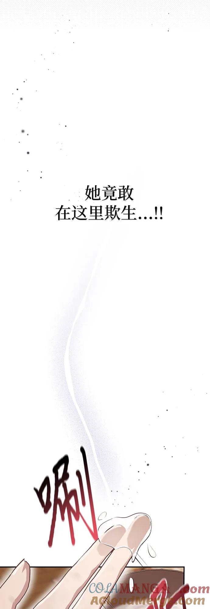 《幸存王女的微笑背后》第19话 第10页