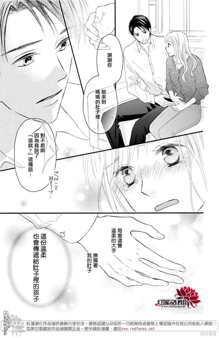 《LOVE SO LIFE》番外 第47页