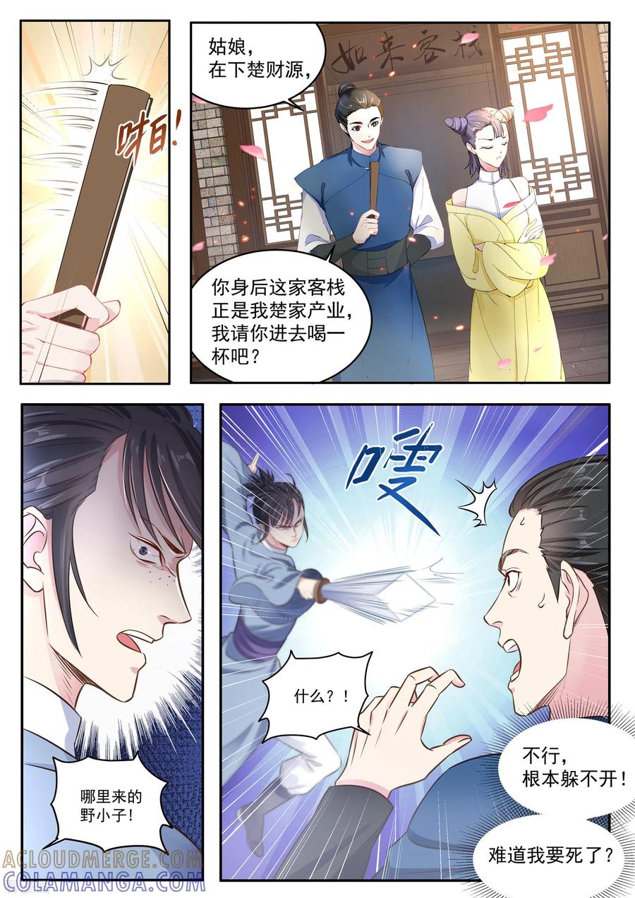 《功德印》第19话 第7页