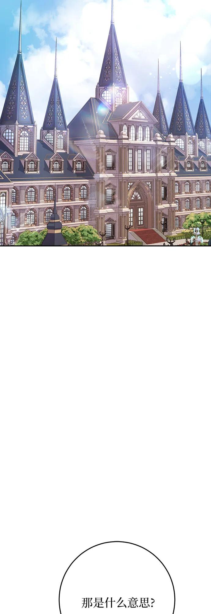 《幸存王女的微笑背后》第19话 第3页