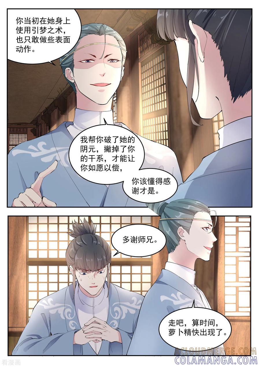 《功德印》第19话 第5页