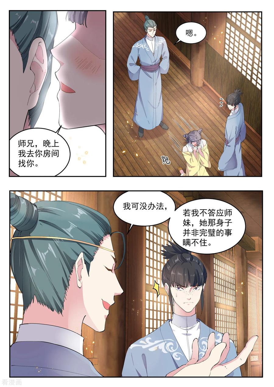 《功德印》第19话 第4页