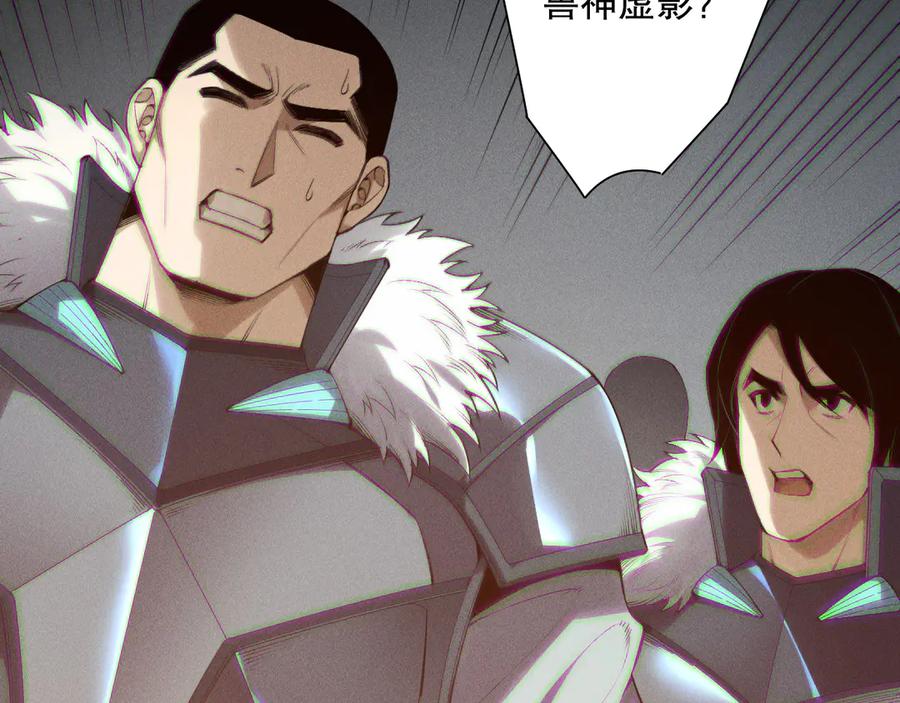 死灵法师！我即是天灾 第188话 令人绝望！ 第83页