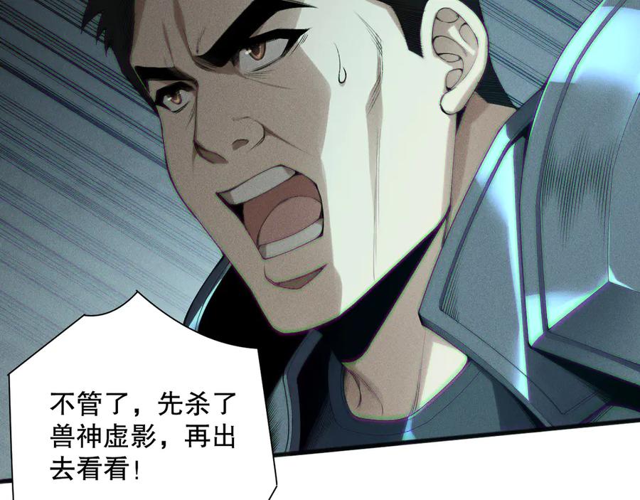 死灵法师！我即是天灾 第188话 令人绝望！ 第80页