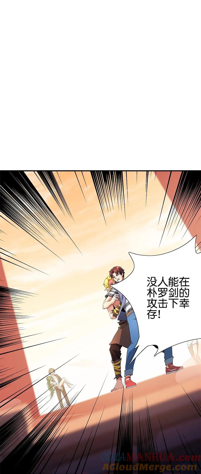最强仙界朋友圈 第187话 你怎么比反派还要反派？ 第7页
