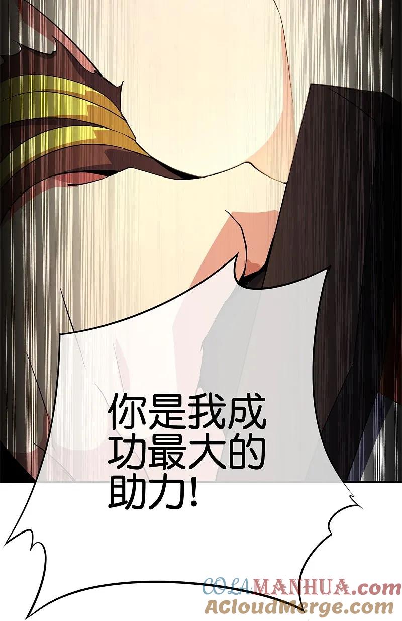 最强仙界朋友圈 第187话 你怎么比反派还要反派？ 第17页