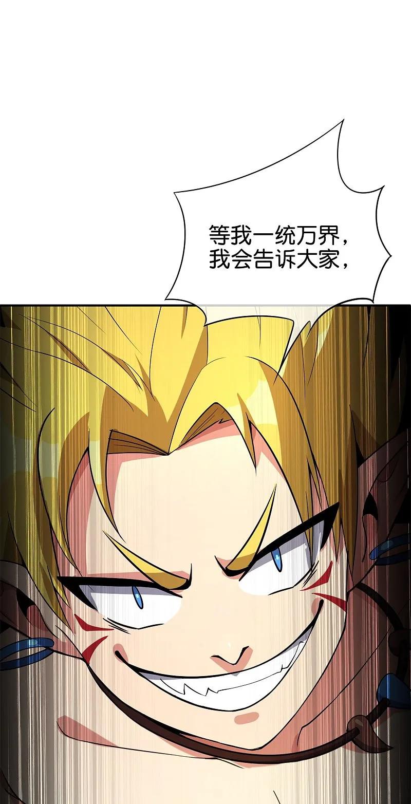 最强仙界朋友圈 第187话 你怎么比反派还要反派？ 第16页