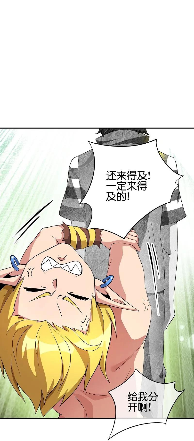 最强仙界朋友圈 第187话 你怎么比反派还要反派？ 第28页