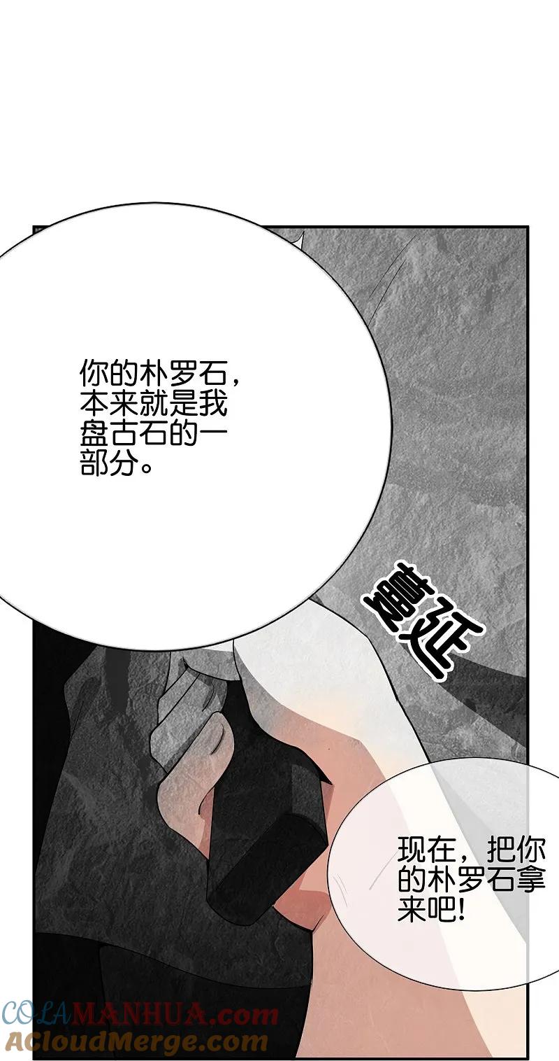 最强仙界朋友圈 第187话 你怎么比反派还要反派？ 第29页