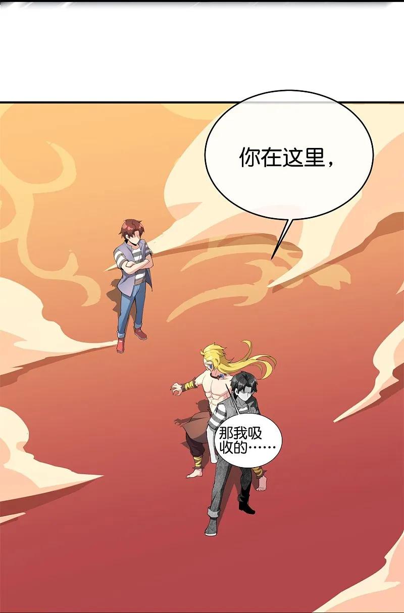 最强仙界朋友圈 第187话 你怎么比反派还要反派？ 第20页