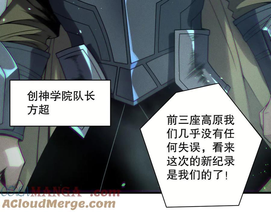 死灵法师！我即是天灾 第188话 令人绝望！ 第73页
