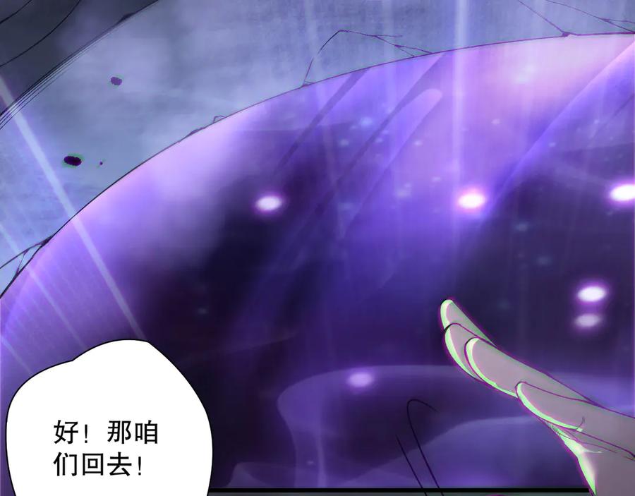 死灵法师！我即是天灾 第188话 令人绝望！ 第123页