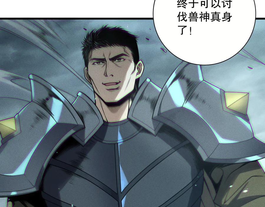 死灵法师！我即是天灾 第188话 令人绝望！ 第72页
