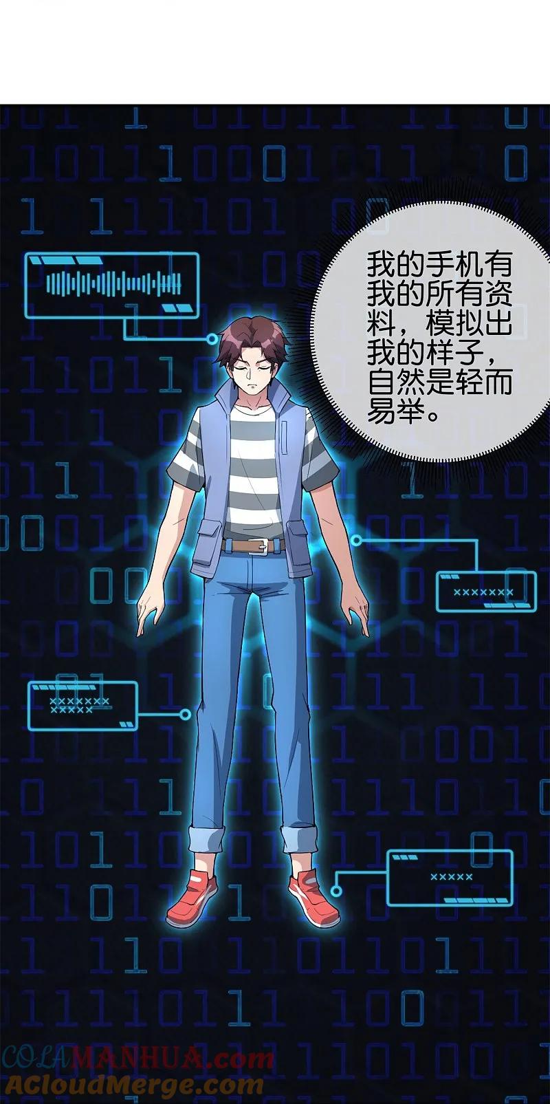最强仙界朋友圈 第187话 你怎么比反派还要反派？ 第23页