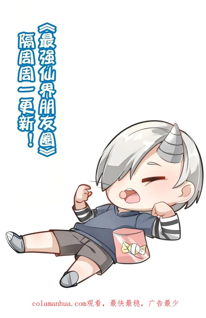 最强仙界朋友圈 第187话 你怎么比反派还要反派？ 第36页
