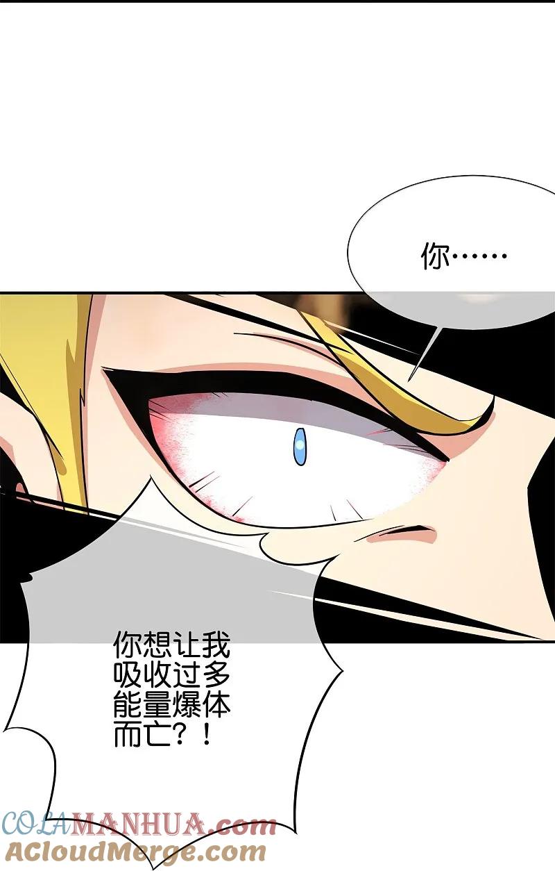 最强仙界朋友圈 第187话 你怎么比反派还要反派？ 第27页