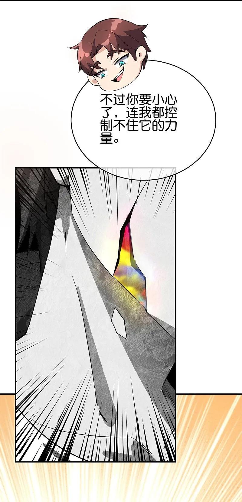 最强仙界朋友圈 第187话 你怎么比反派还要反派？ 第24页