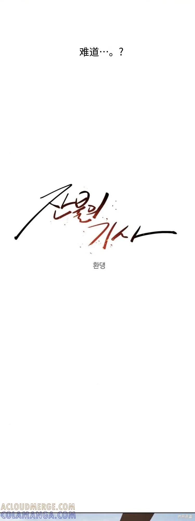 馀火骑士 - 第198话 - 第9张图