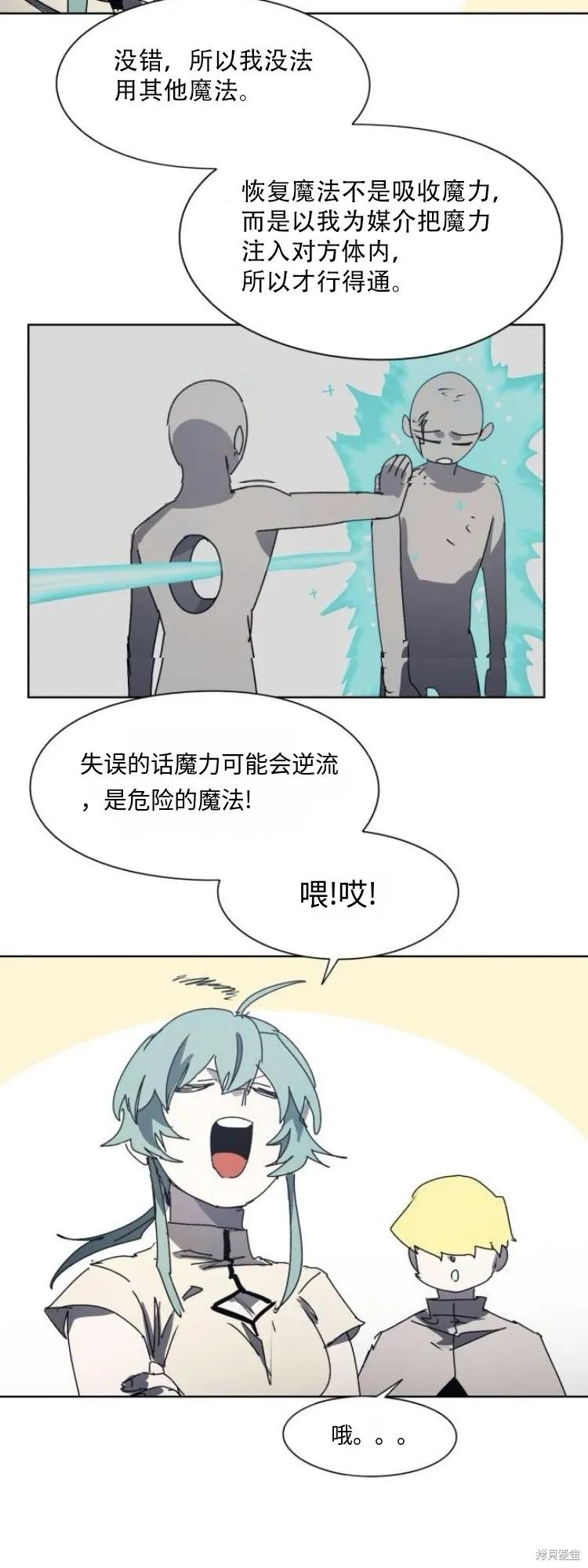 馀火骑士 - 第198话 - 第6张图