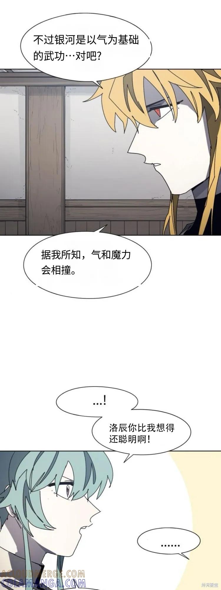 馀火骑士 - 第198话 - 第5张图