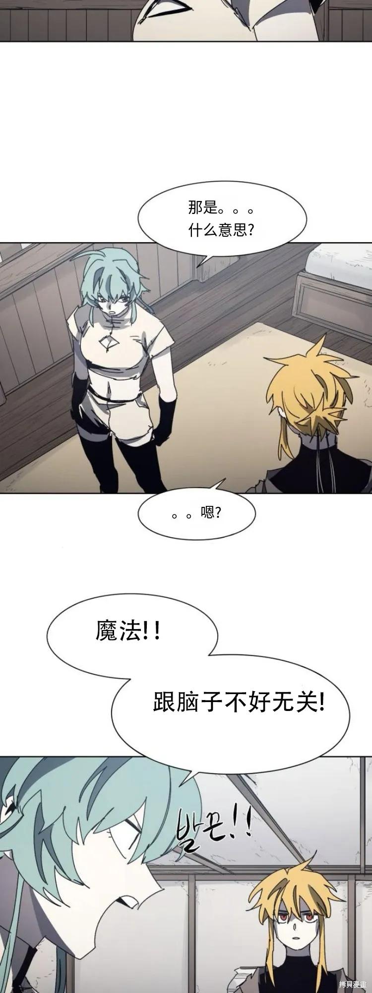 馀火骑士 - 第198话 - 第2张图