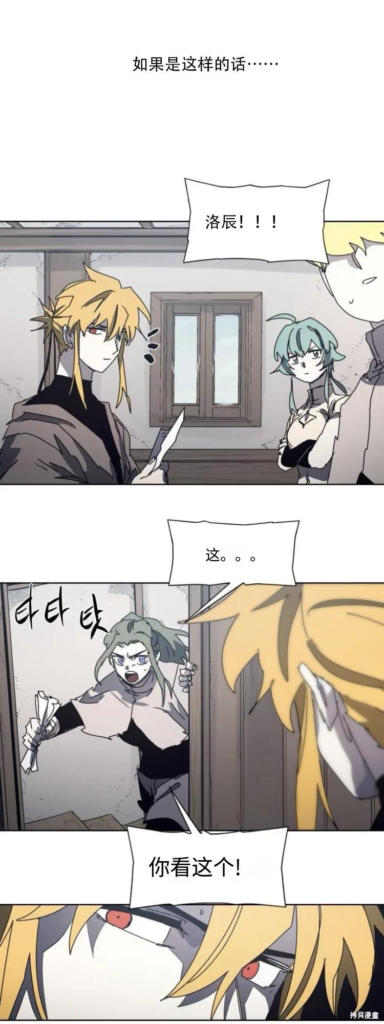 馀火骑士 - 第198话 - 第8张图