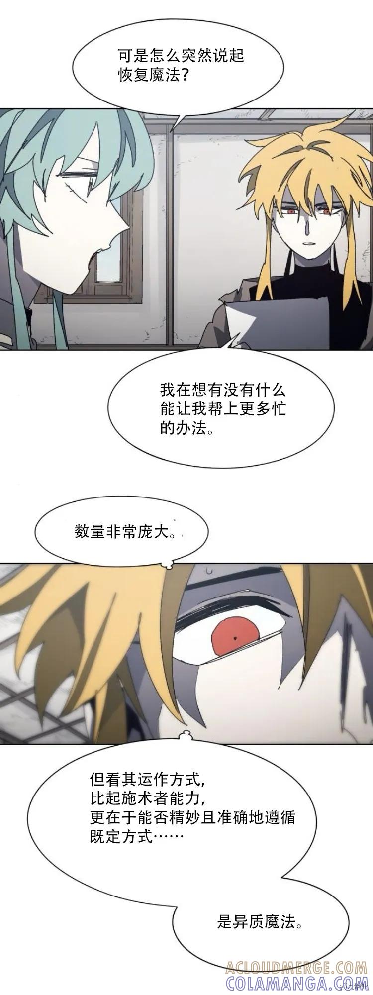 馀火骑士 - 第198话 - 第7张图