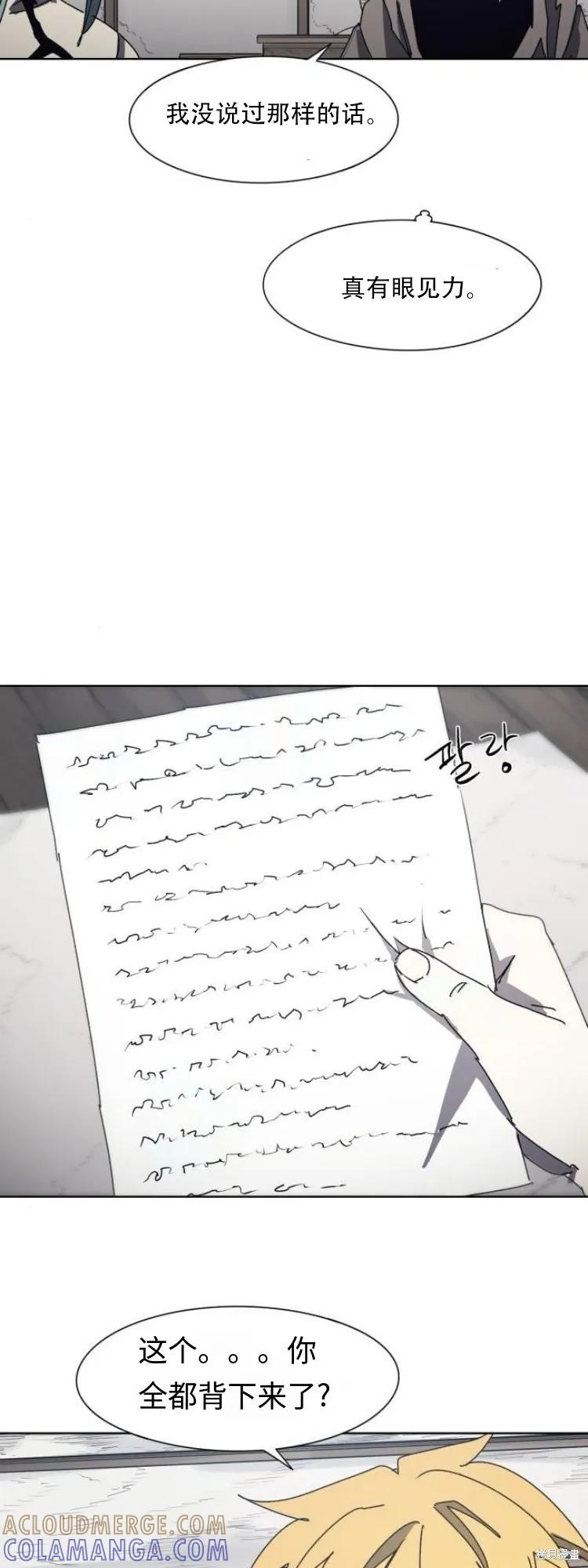 馀火骑士 - 第198话 - 第3张图