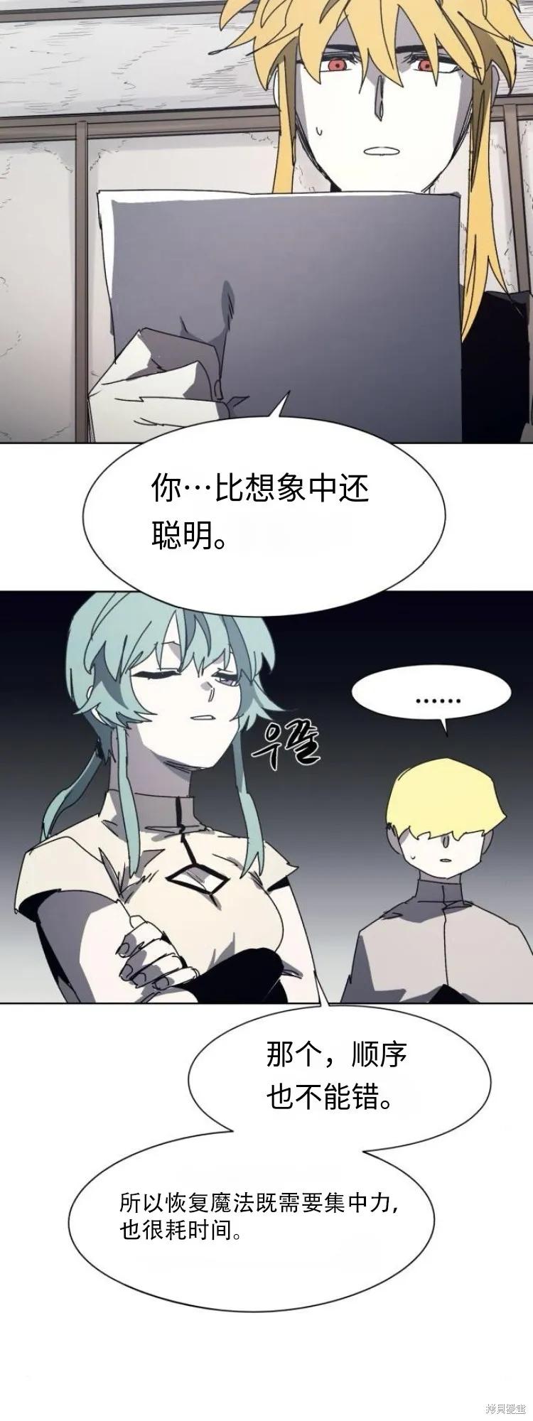 馀火骑士 - 第198话 - 第4张图