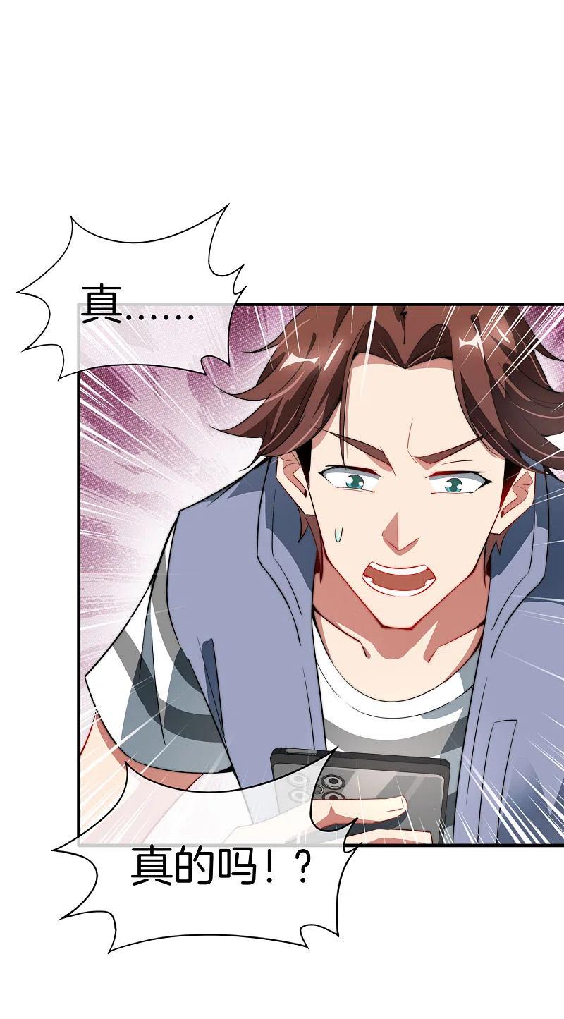 最强仙界朋友圈 第1话 请让我变成有钱人 第51页