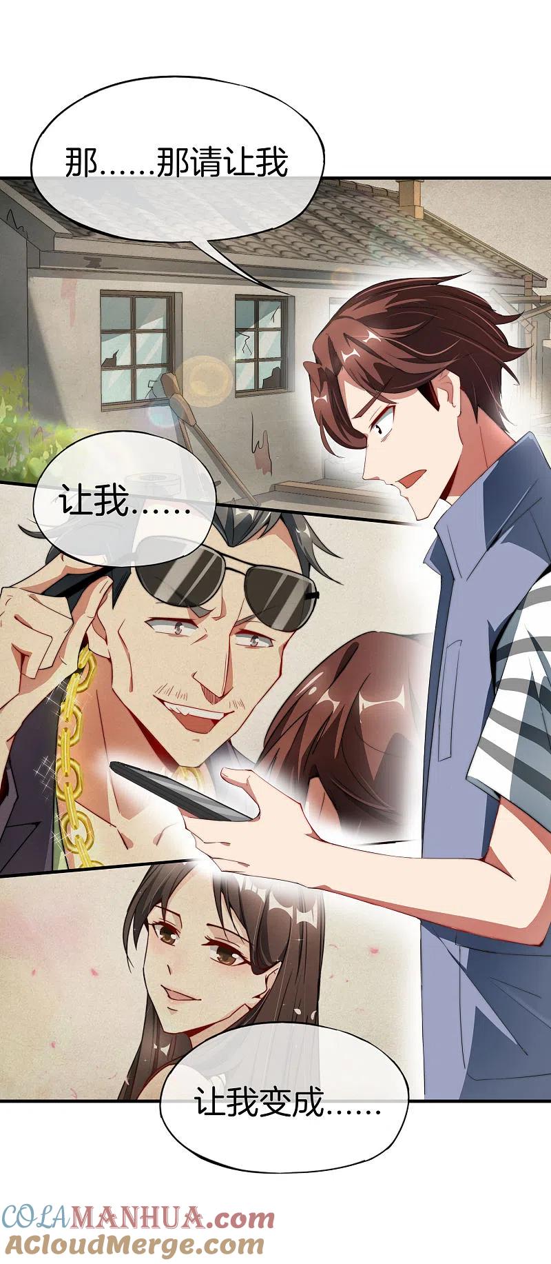 最强仙界朋友圈 第1话 请让我变成有钱人 第52页