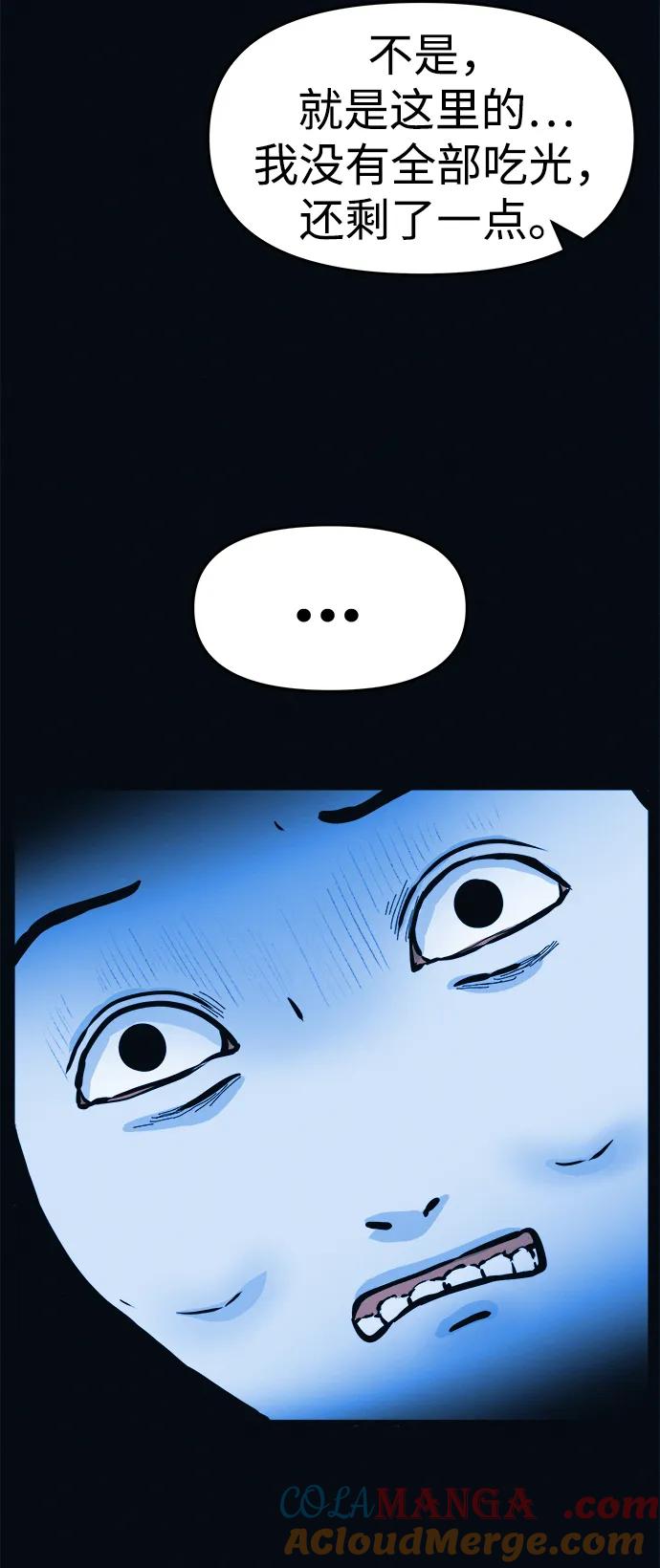 可疑的减肥俱乐部 - 第2话 变成猪原来不是在做梦 - 第113张图